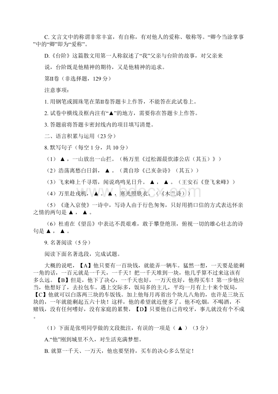 上期遂宁市市城区初中届第二学期期末教学水平监测语文试题含答案文档格式.docx_第3页