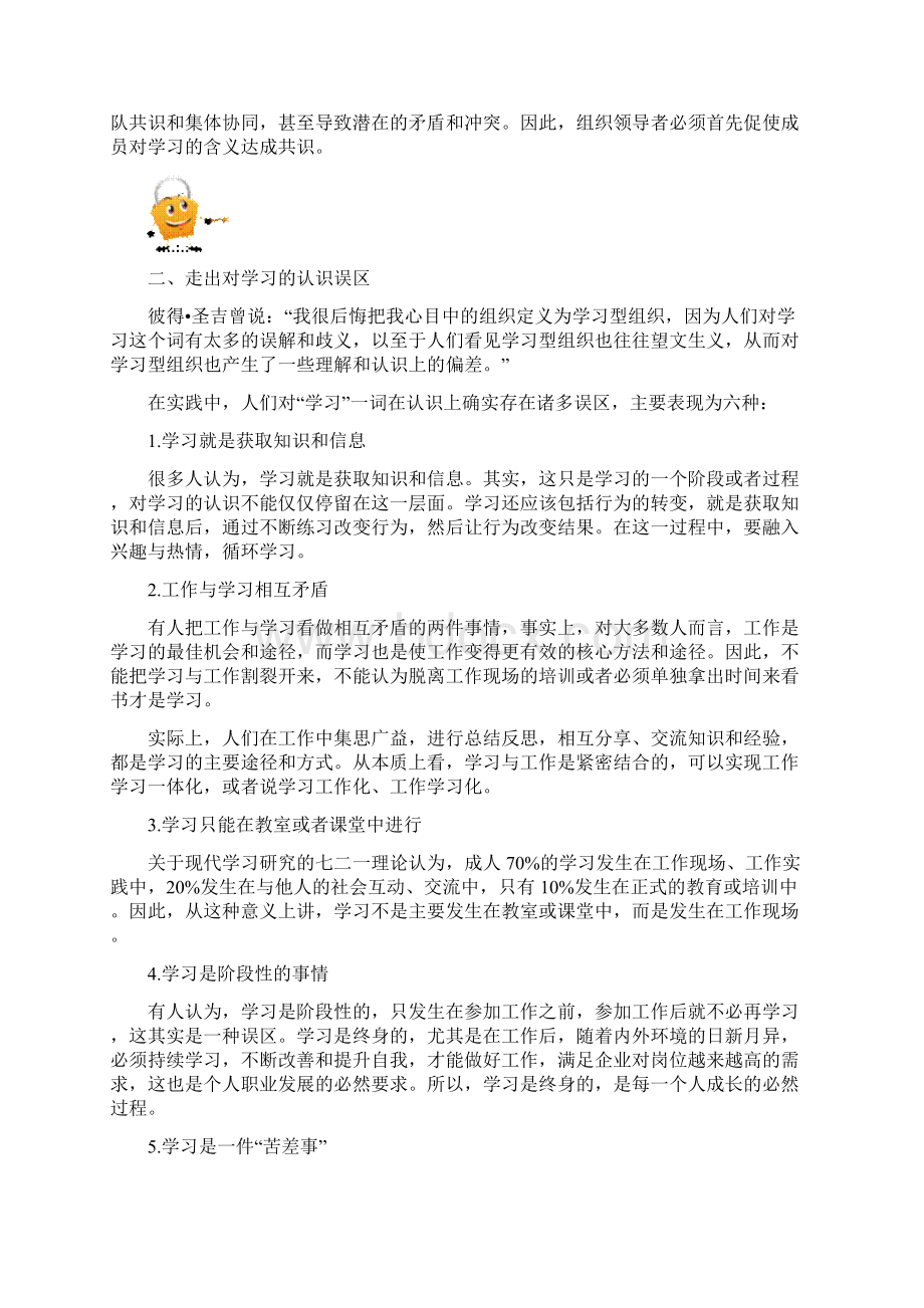 邱昭良何谓学习型组织.docx_第2页