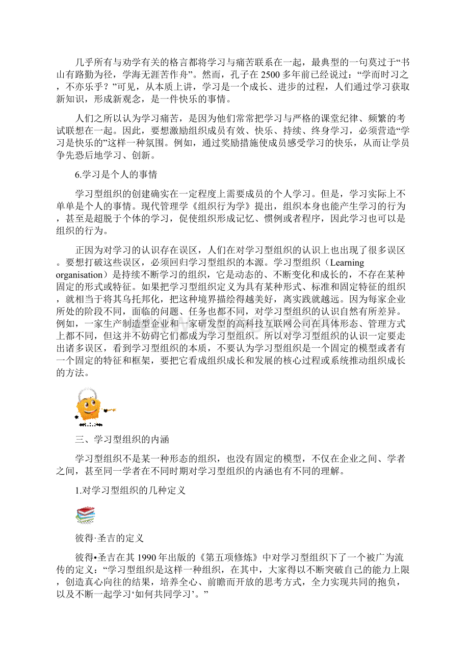 邱昭良何谓学习型组织.docx_第3页