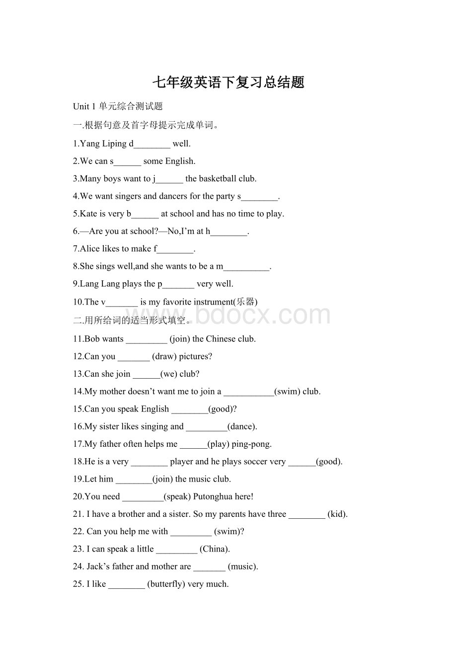 七年级英语下复习总结题文档格式.docx_第1页