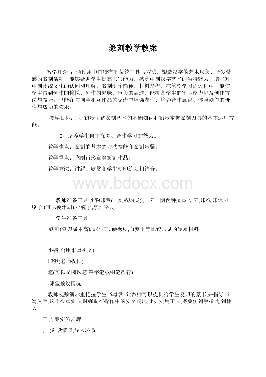 篆刻教学教案.docx_第1页