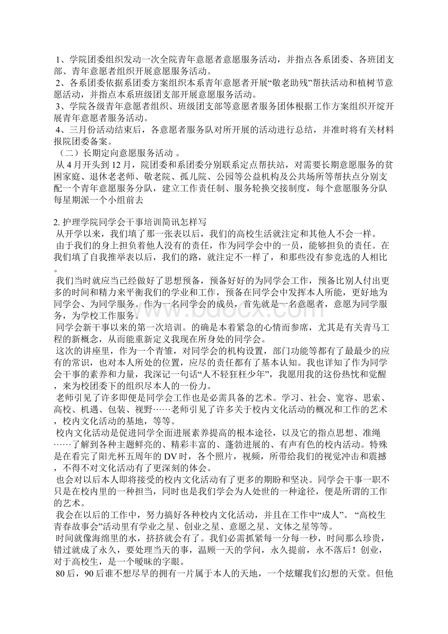 青年志愿者培训简报Word文档下载推荐.docx_第2页