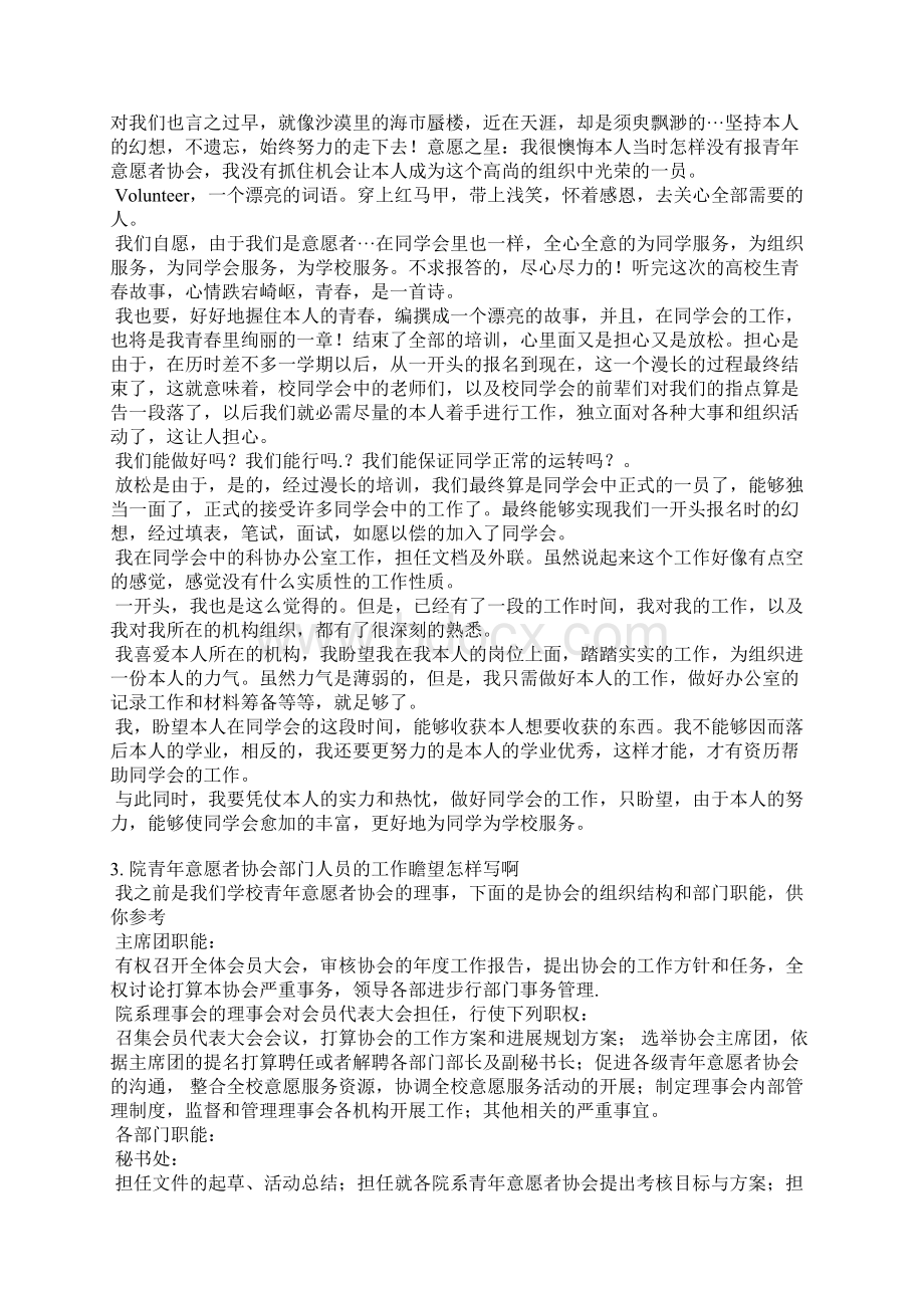 青年志愿者培训简报Word文档下载推荐.docx_第3页