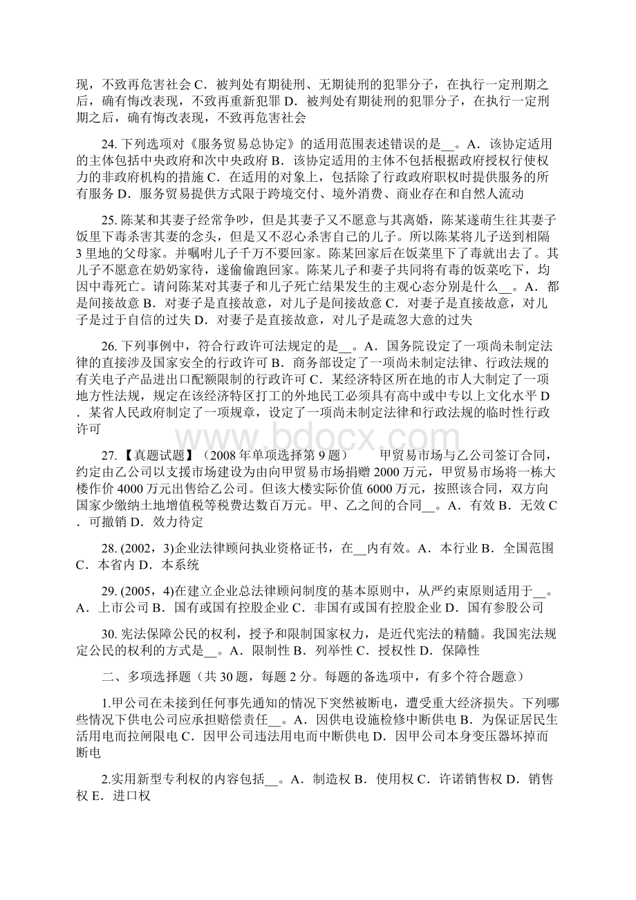 下半年福建省综合法律知识法律制定的概念考试试题.docx_第3页