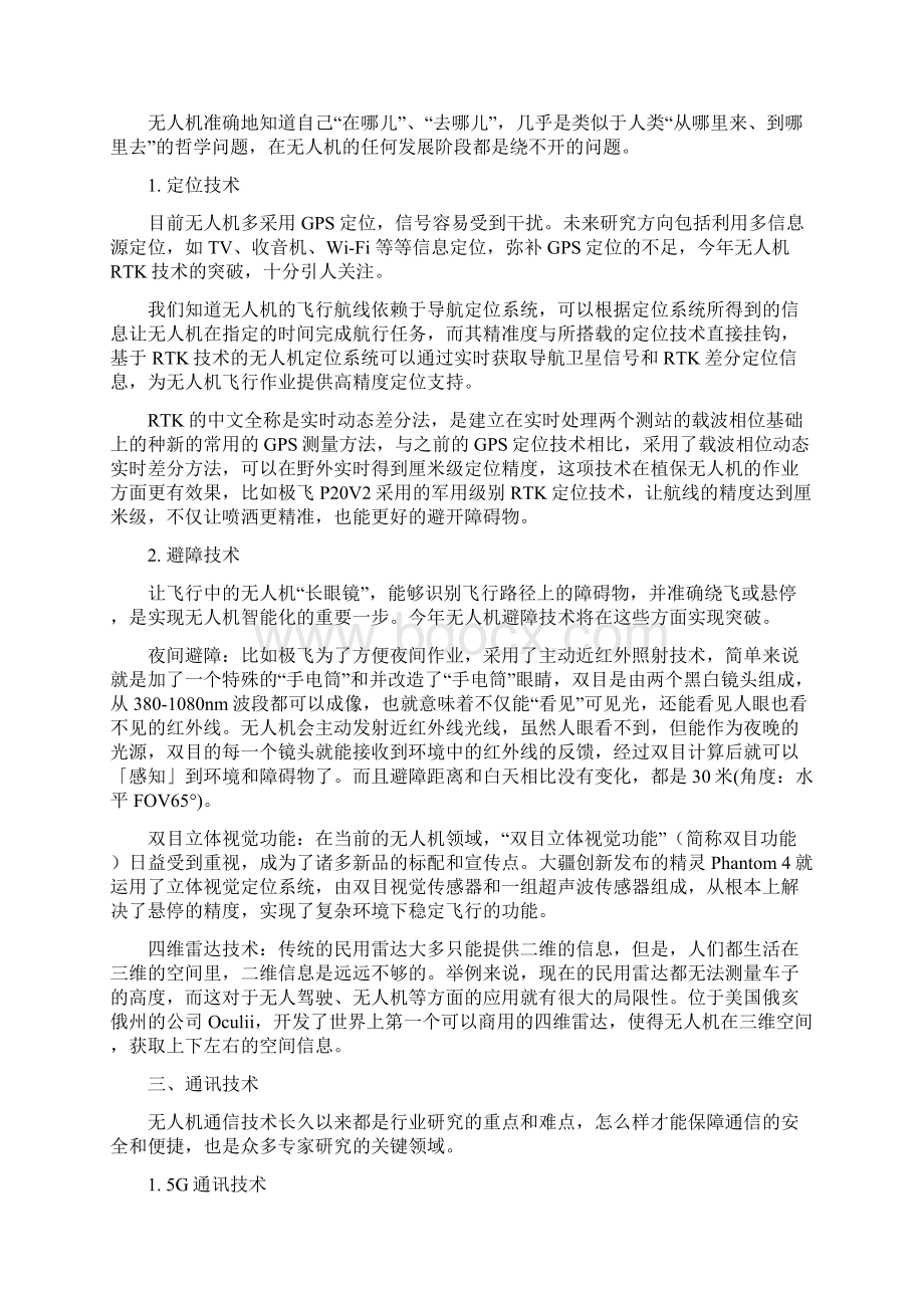 无人机设计手册及主要技术Word文档格式.docx_第3页