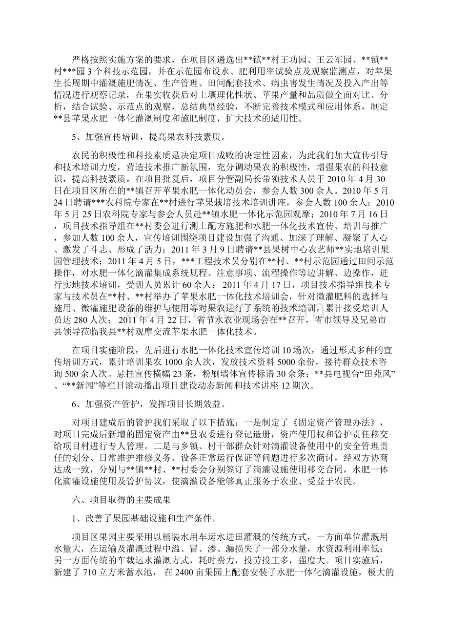 水肥一体化项目汇报材料.docx_第3页