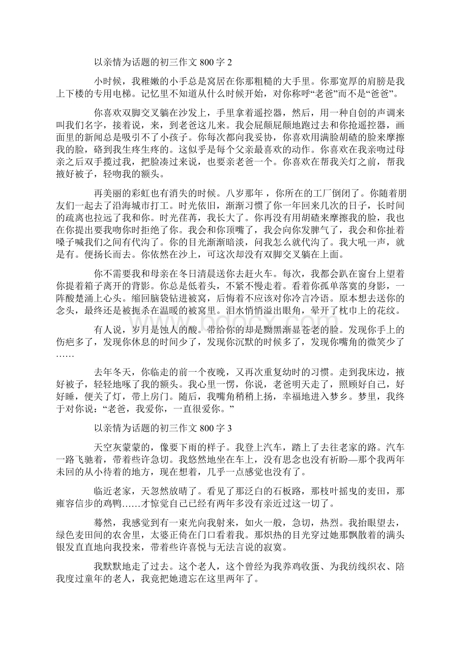 以亲情为话题的初三作文800字.docx_第2页