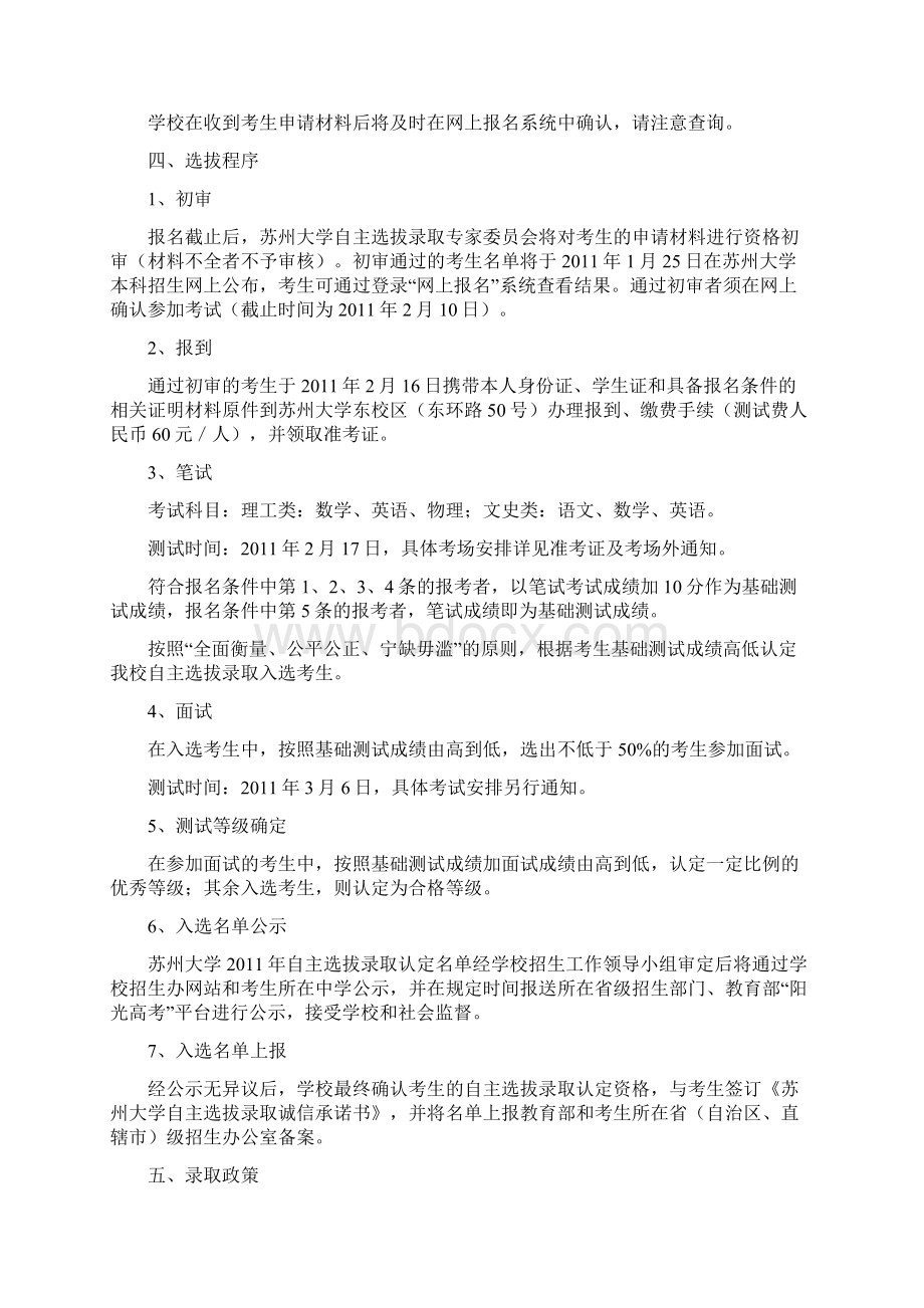 苏州大学自主选拔录取诚信承诺书Word下载.docx_第3页