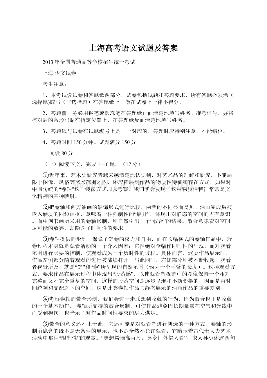 上海高考语文试题及答案.docx_第1页