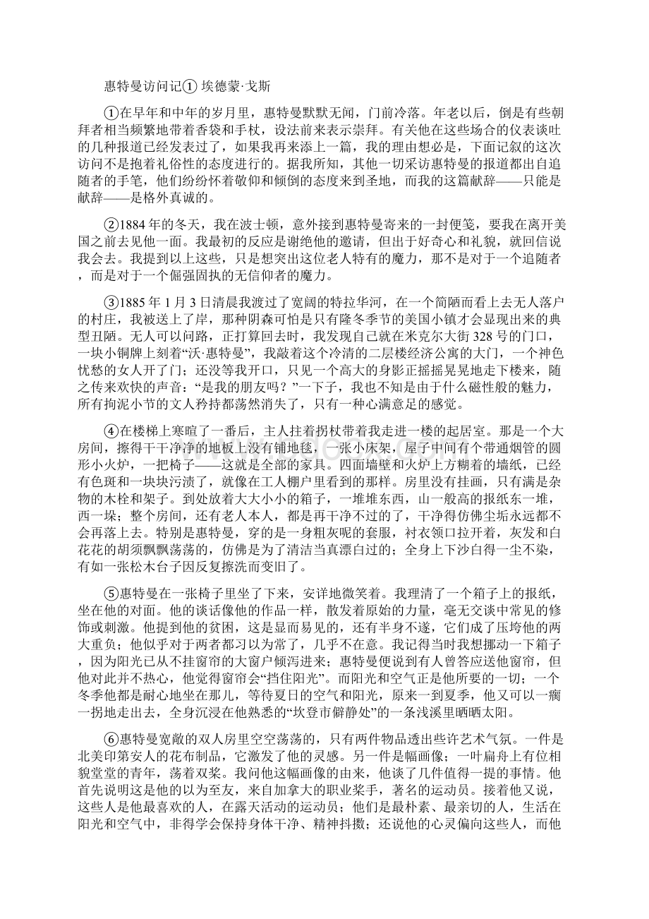 上海高考语文试题及答案.docx_第3页