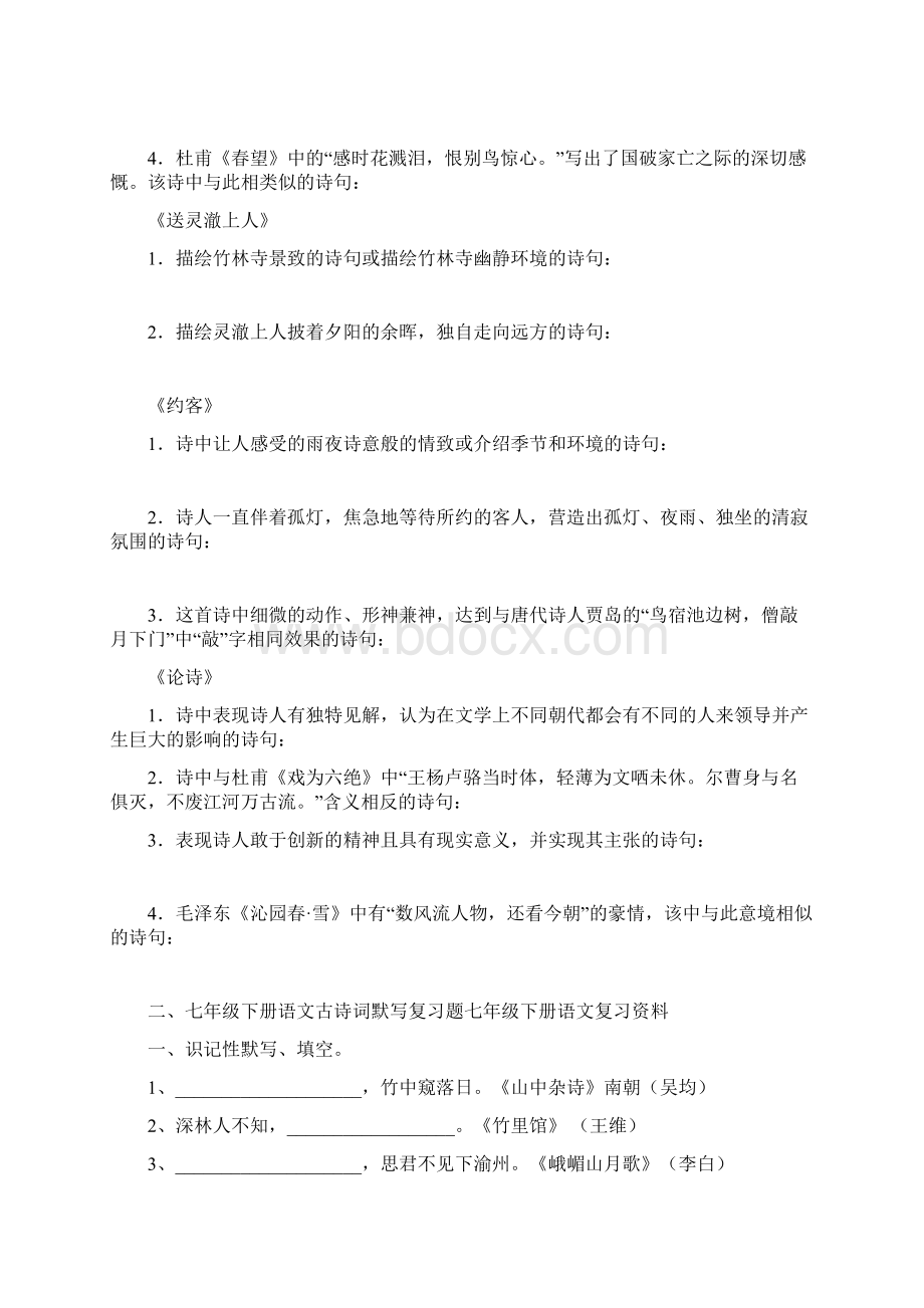 毕节市七年级下册古诗文复习Word格式.docx_第3页