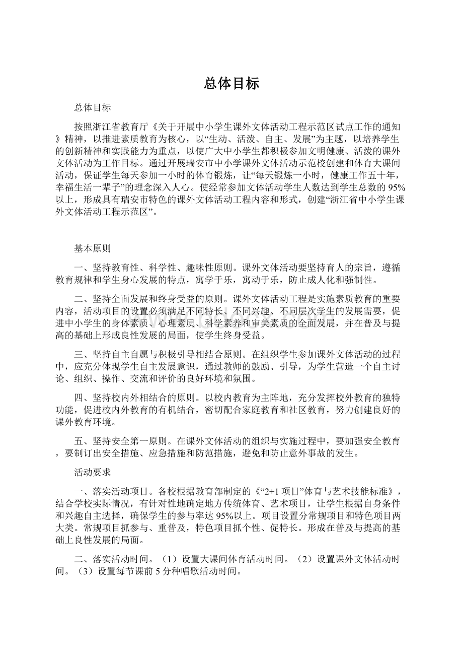 总体目标Word格式文档下载.docx