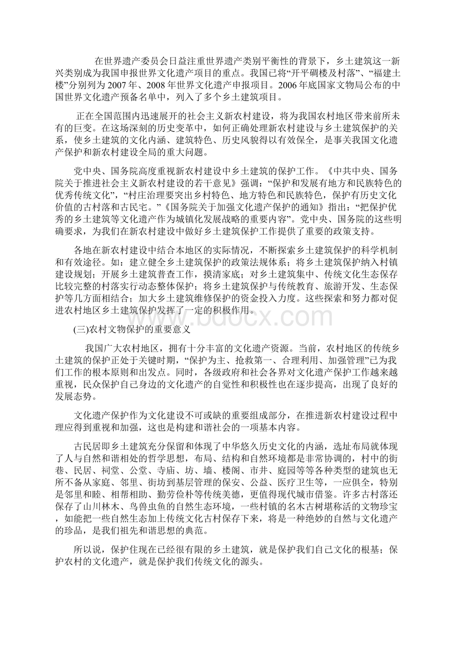 新农村建设中加强文物保护模式初探修改稿1.docx_第3页