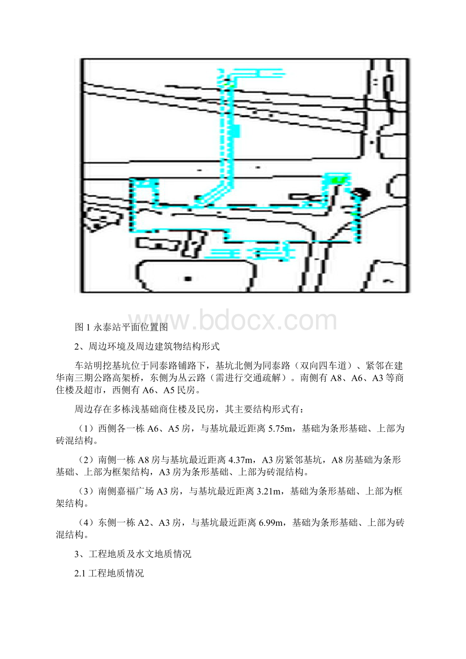 车站明挖基坑土石方开挖及钢支撑安拆施工方案Word格式.docx_第2页