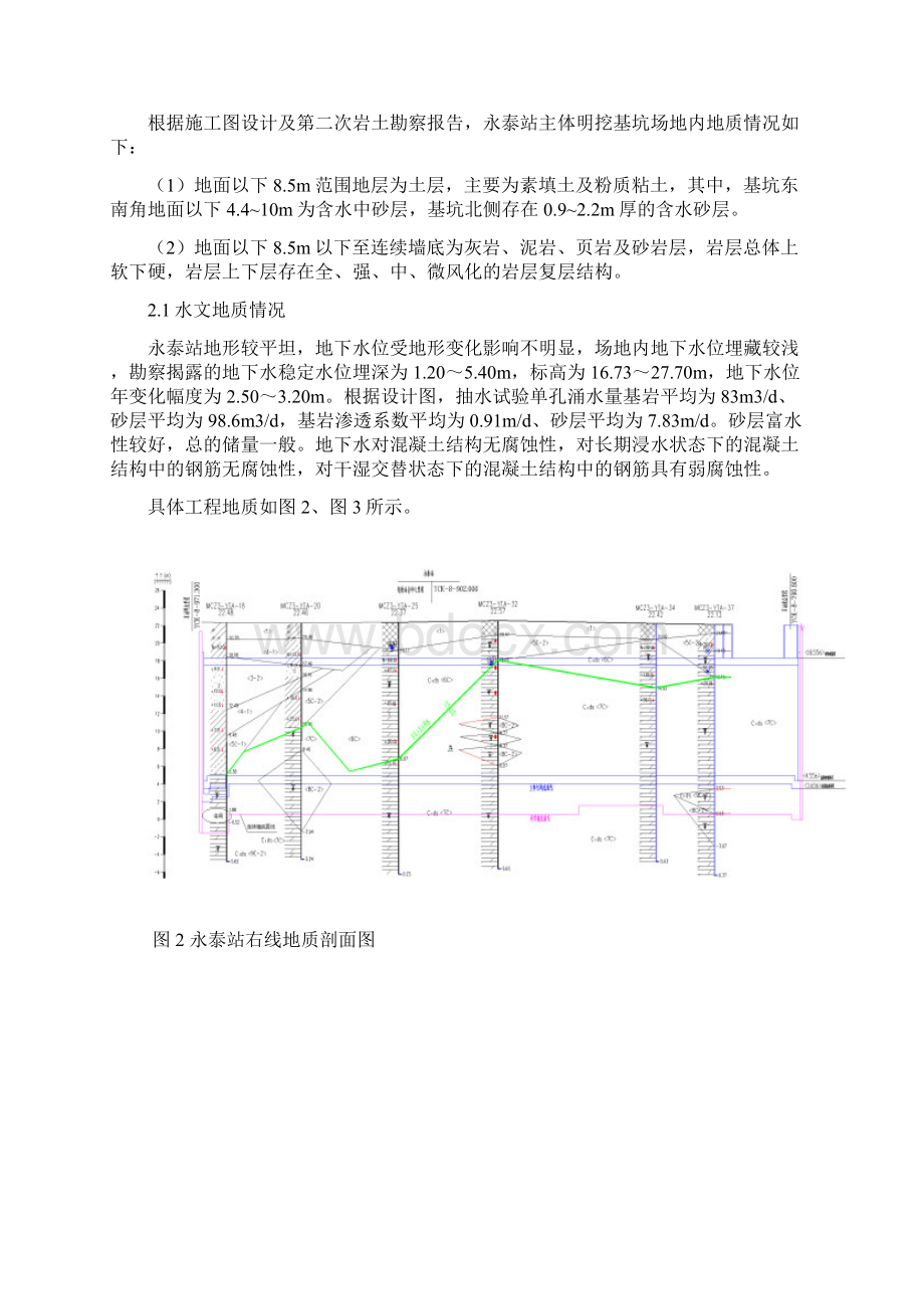 车站明挖基坑土石方开挖及钢支撑安拆施工方案Word格式.docx_第3页