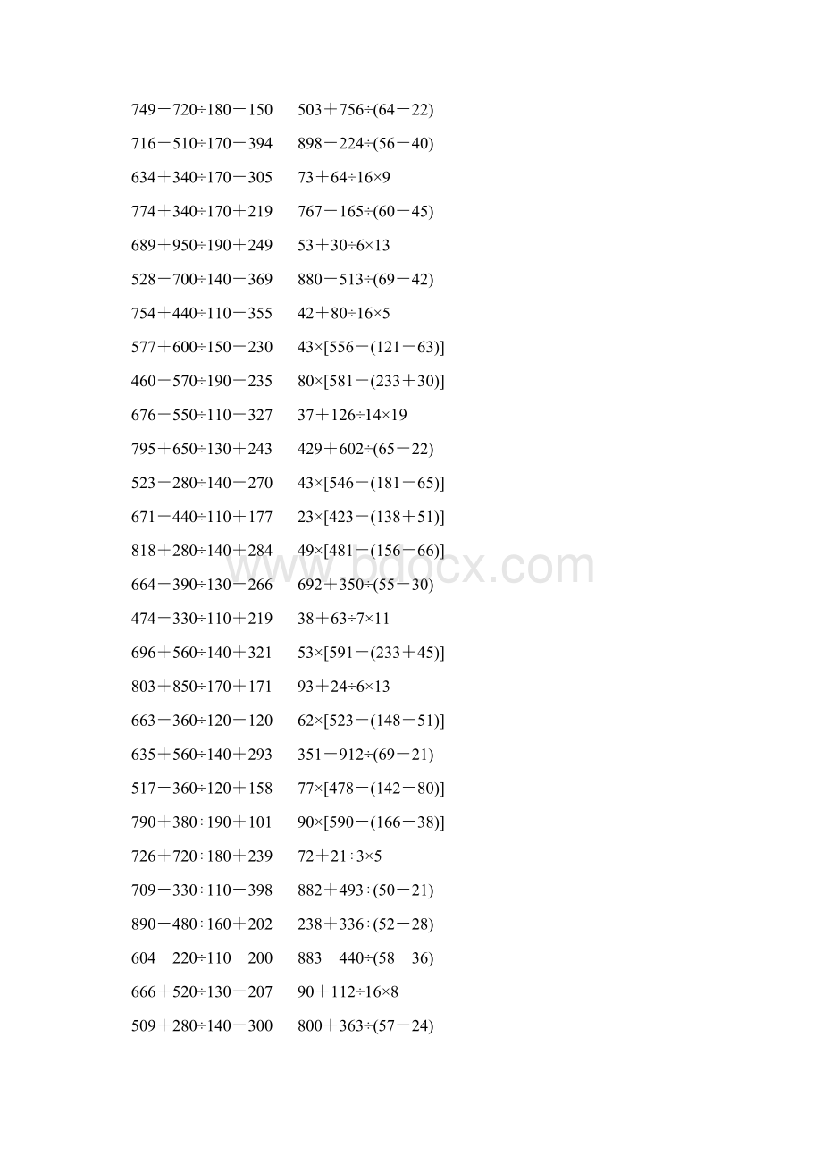 人教版小学四年级数学下册四则混合运算练习题 266Word文档格式.docx_第2页