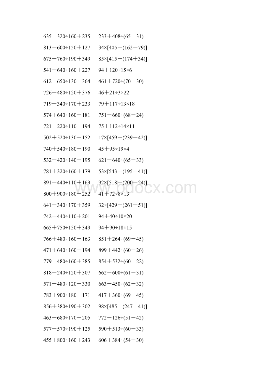 人教版小学四年级数学下册四则混合运算练习题 266Word文档格式.docx_第3页