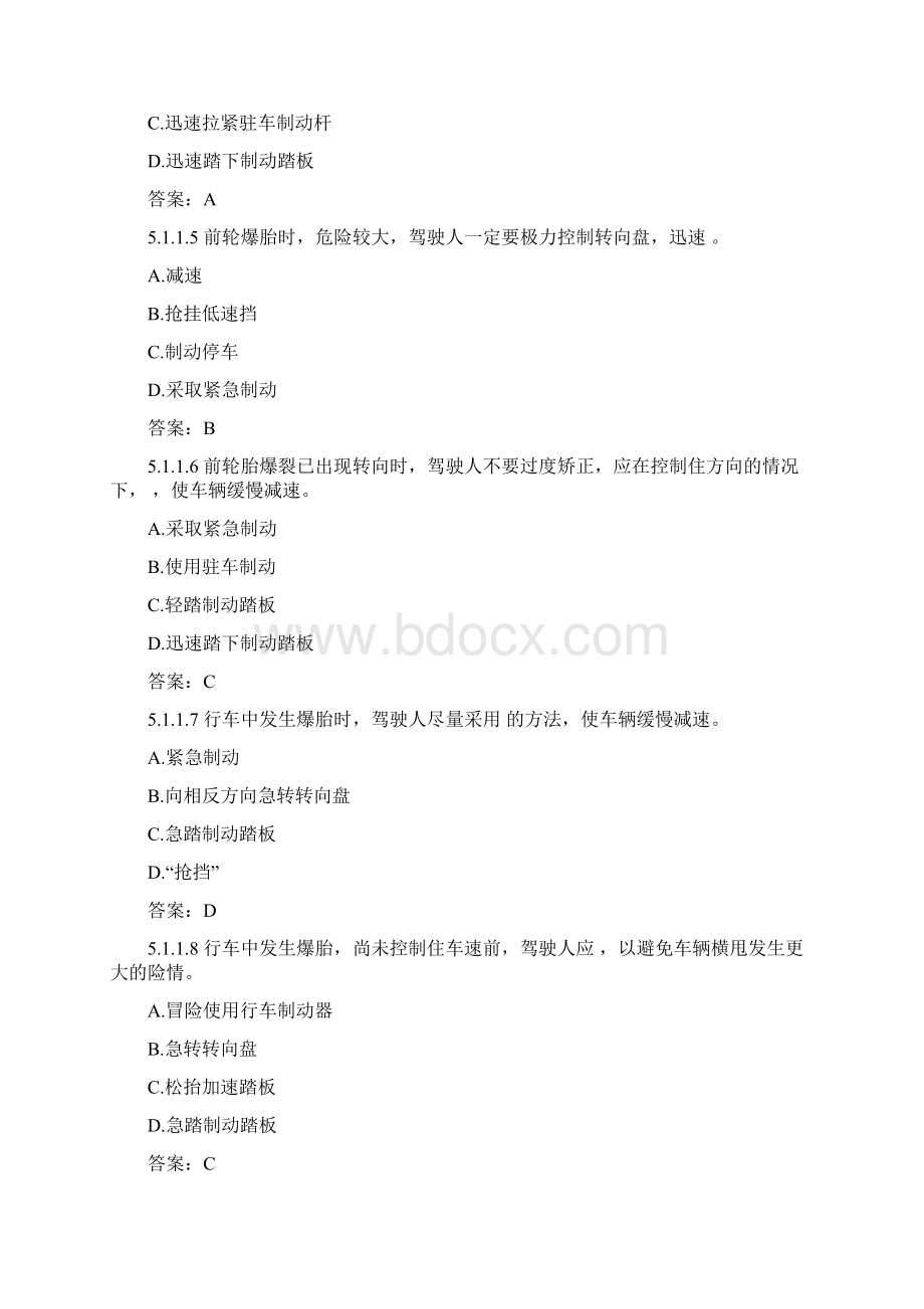 5出现爆胎转向失控制动失灵等紧急情况时临危处置知识Word文档格式.docx_第2页