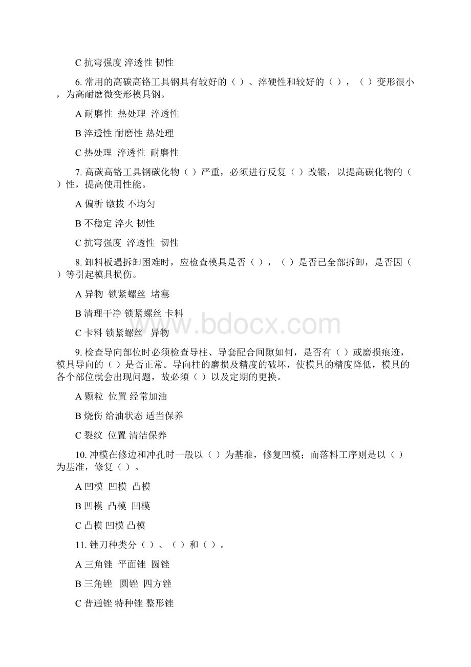 模具考试题.docx_第2页