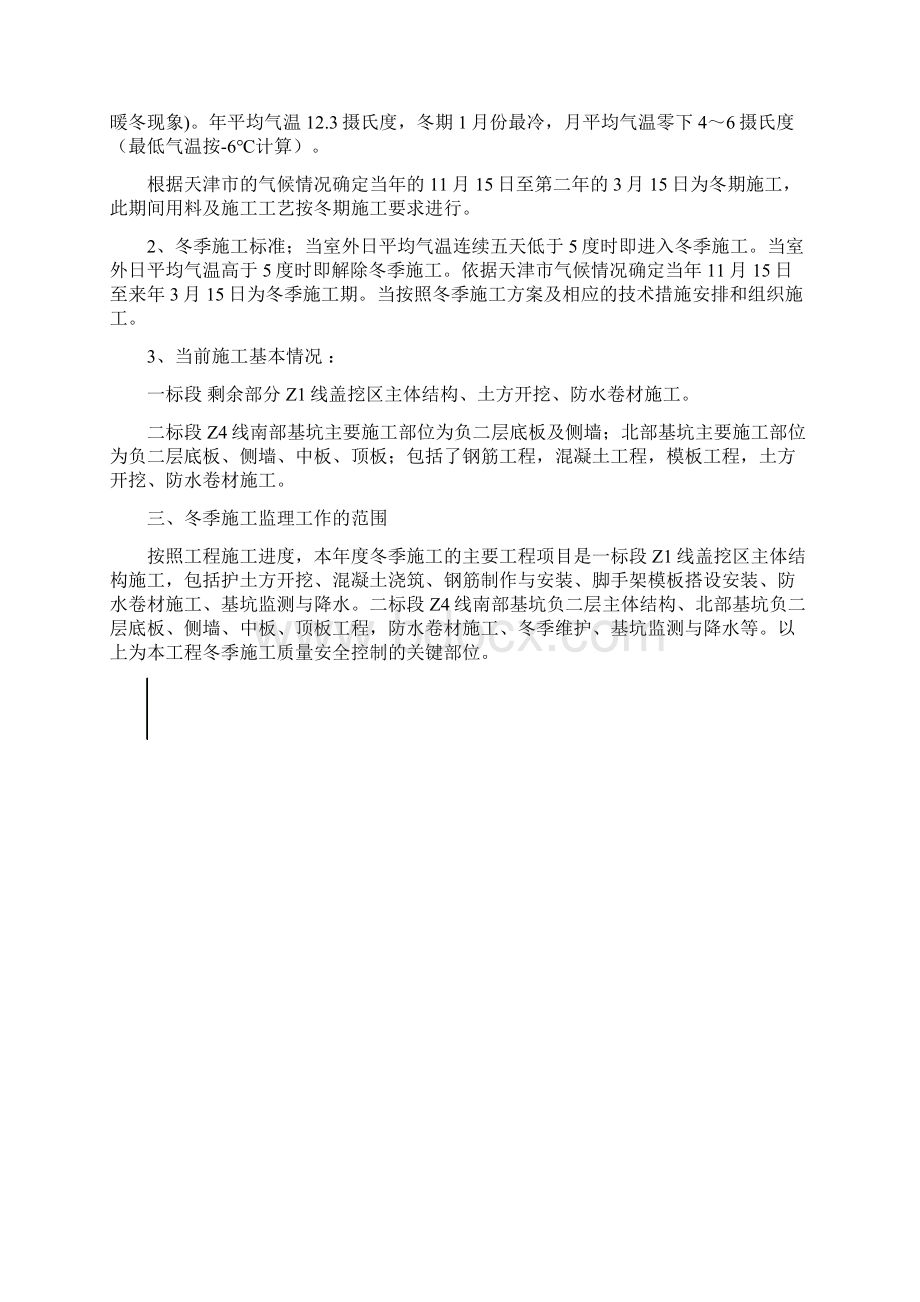 冬施施工监理实施细则.docx_第2页