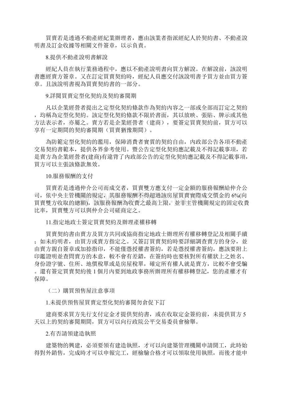 消费者买卖房屋须知中坜地政事务所.docx_第2页