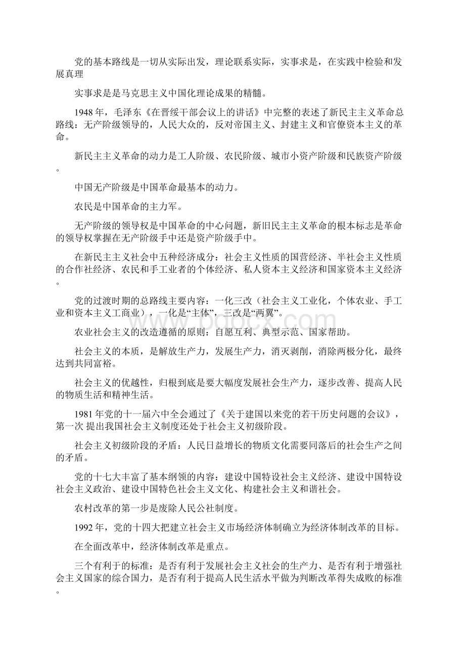 毛概重点提取Word文件下载.docx_第2页