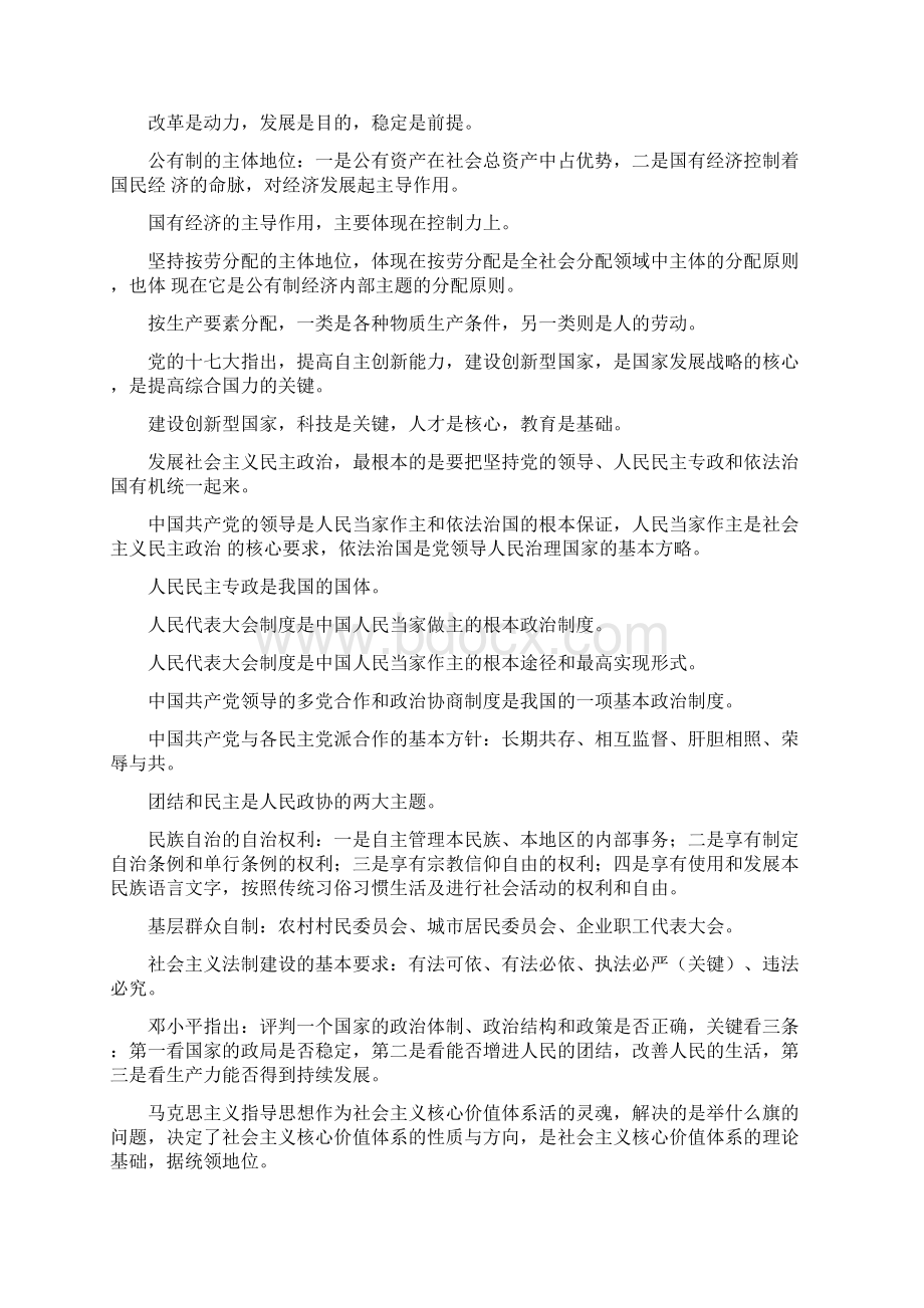 毛概重点提取Word文件下载.docx_第3页