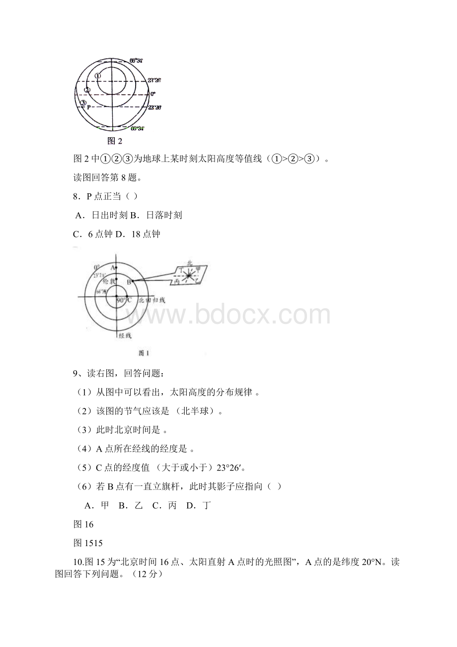 高三地理一轮复习试题汇集等太阳高度地方时等专题Word格式.docx_第3页