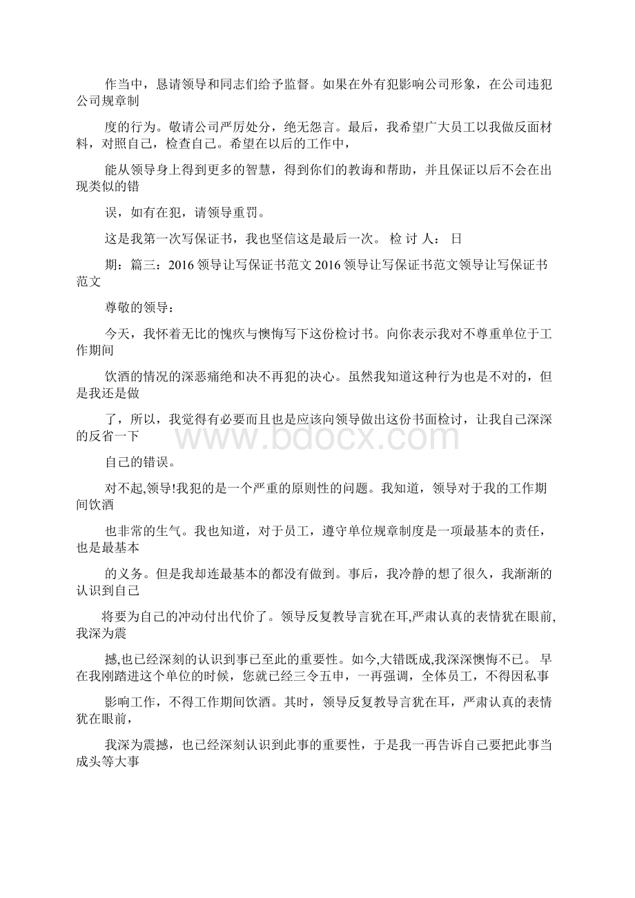 保证书给领导.docx_第2页