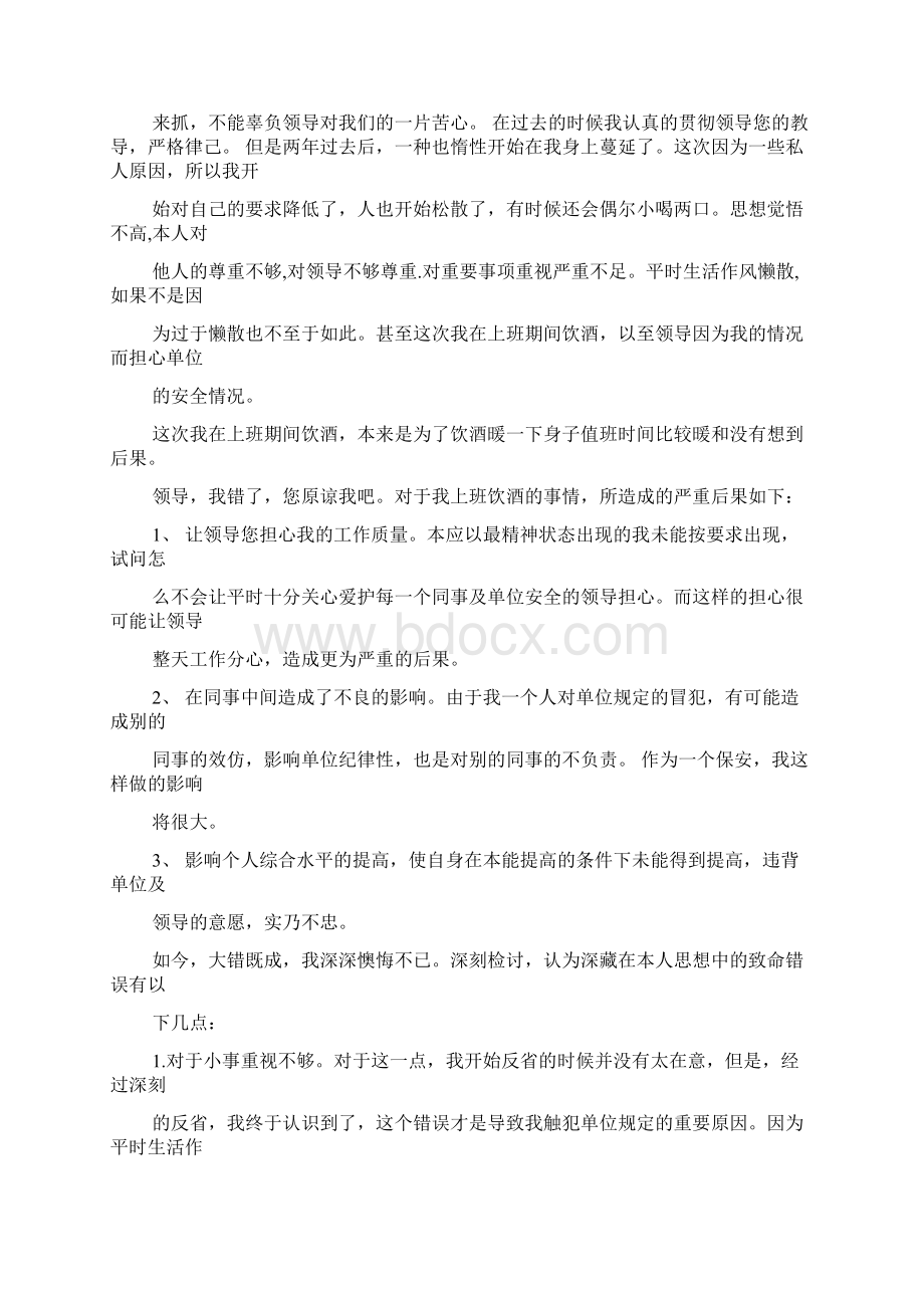 保证书给领导.docx_第3页