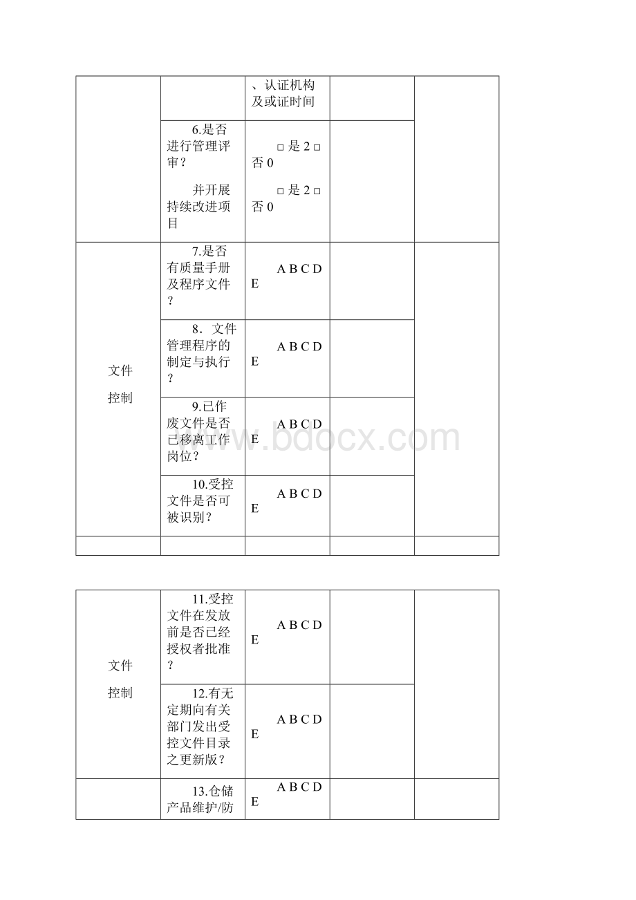 供应商审核检查表.docx_第3页