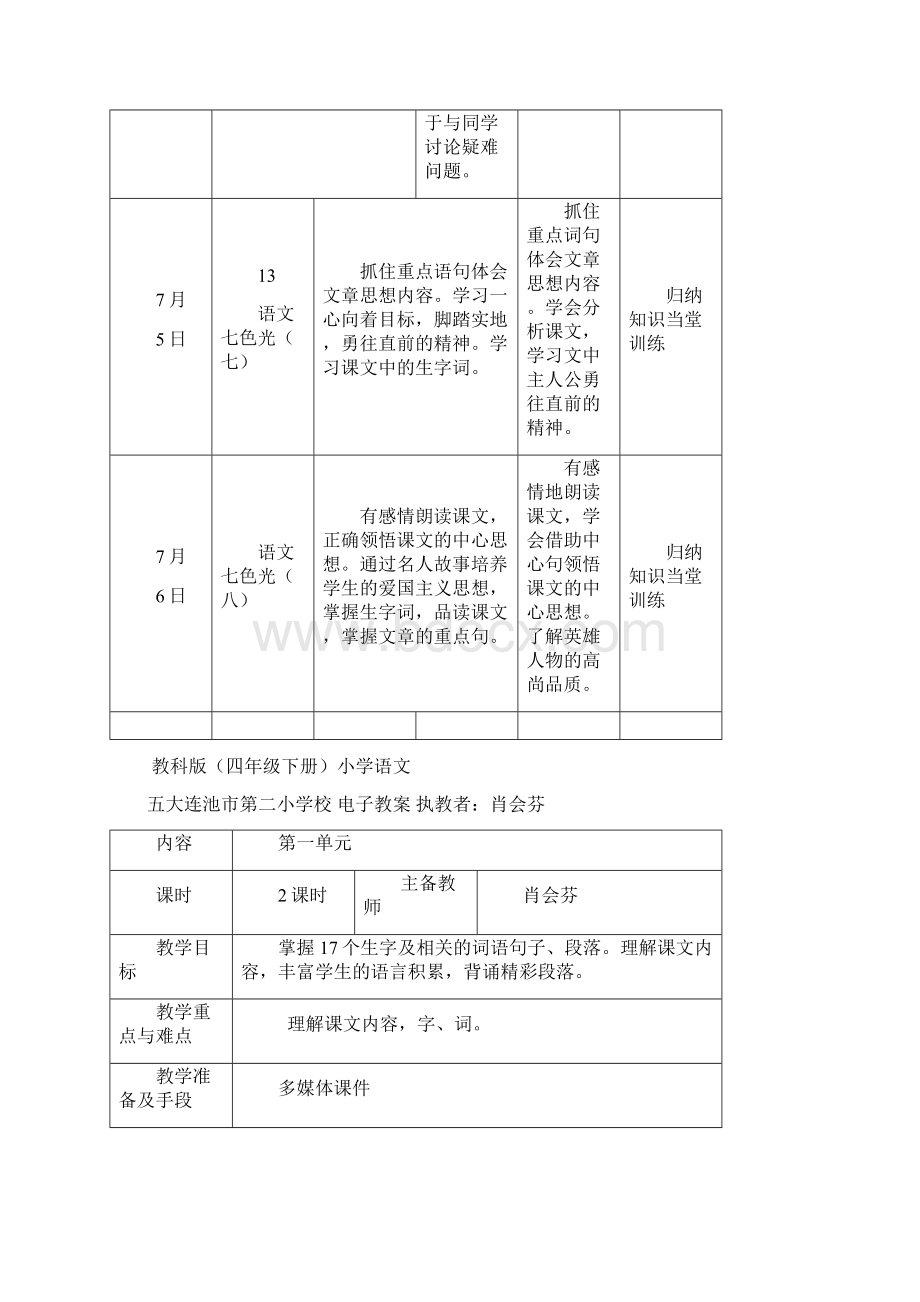 教科版小学语文四年级下册复习计划复习教案.docx_第3页