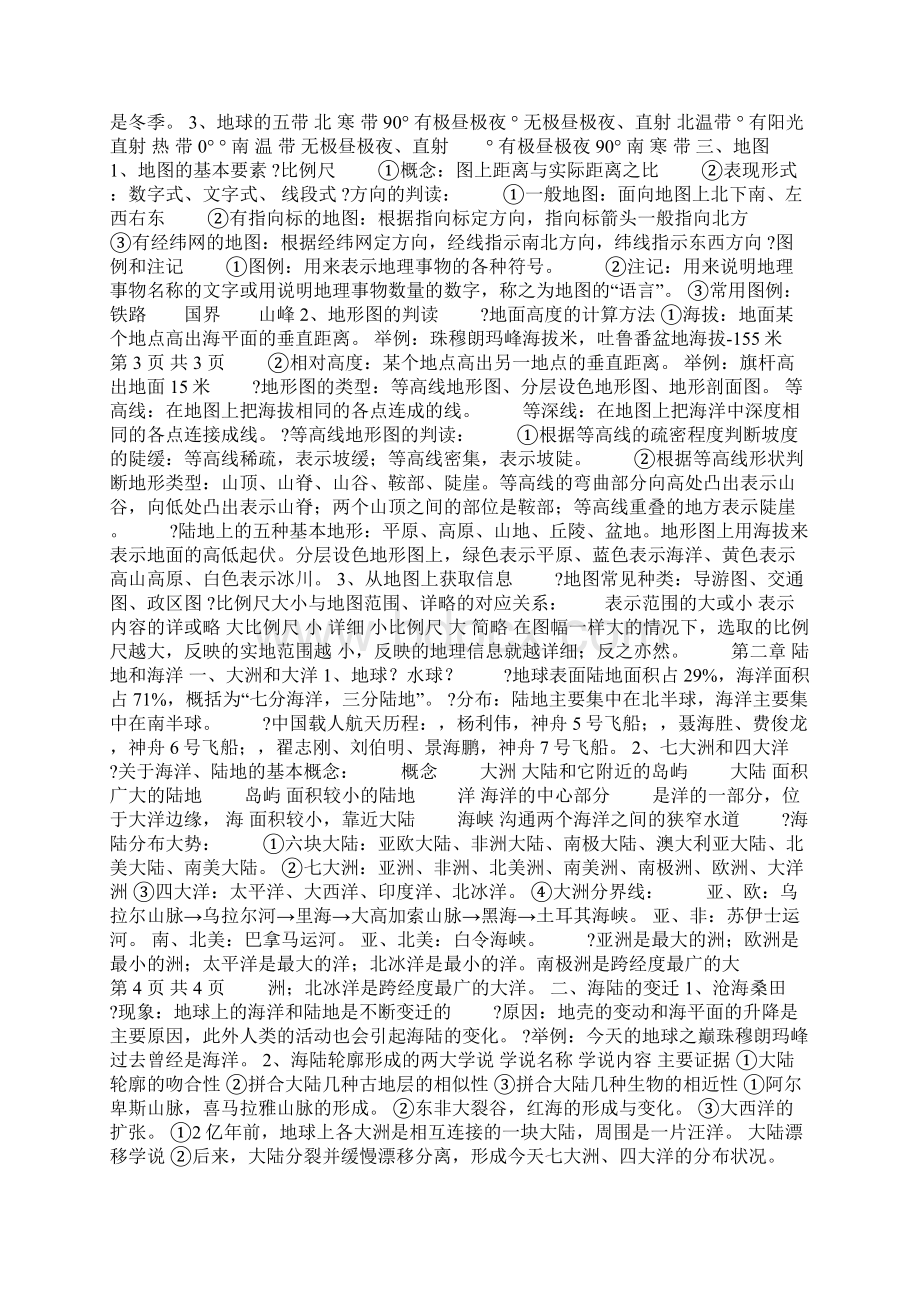 初中地理知识点归纳汇总超级详细Word文档格式.docx_第2页