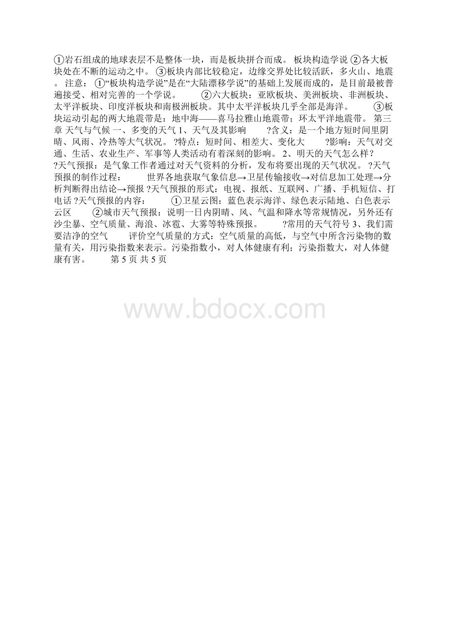 初中地理知识点归纳汇总超级详细Word文档格式.docx_第3页