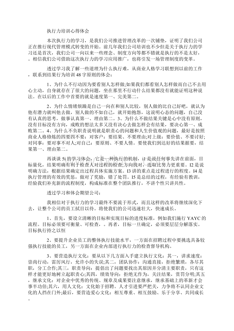 执行力心得18篇.docx_第2页