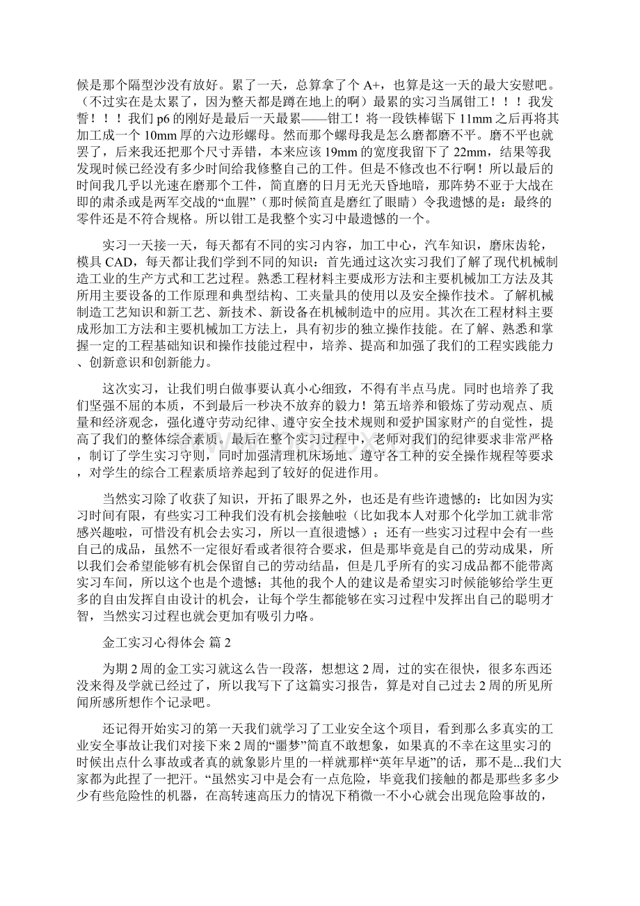 实用金工实习心得体会七篇.docx_第2页