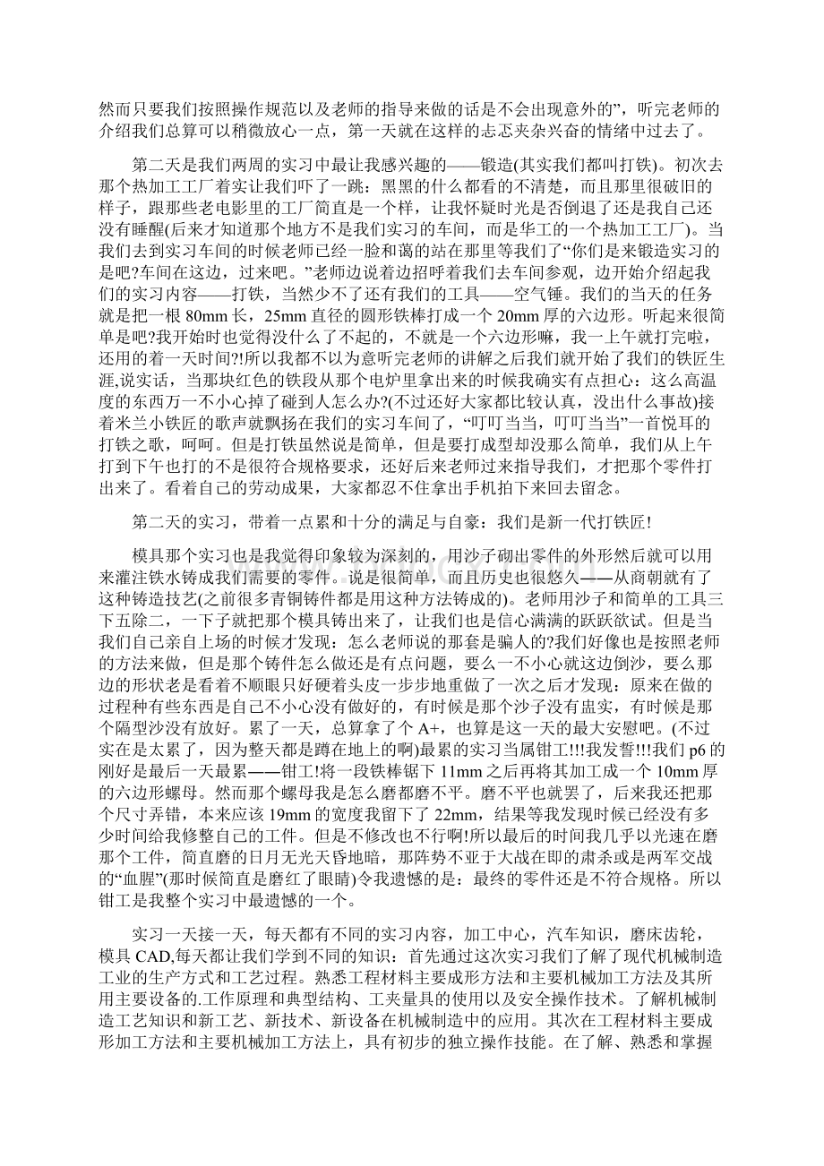 实用金工实习心得体会七篇.docx_第3页