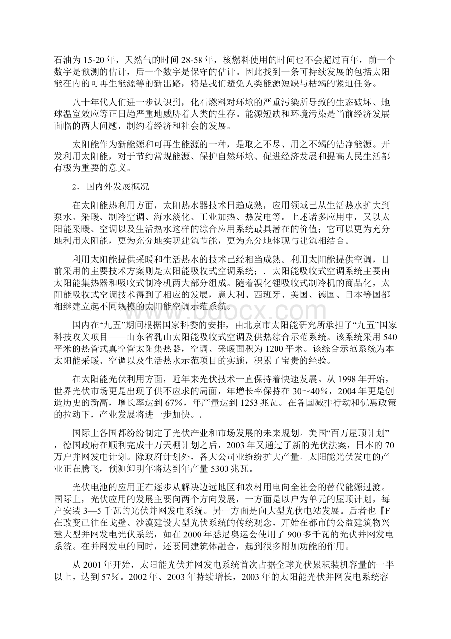 太阳能应用示范工程.docx_第2页