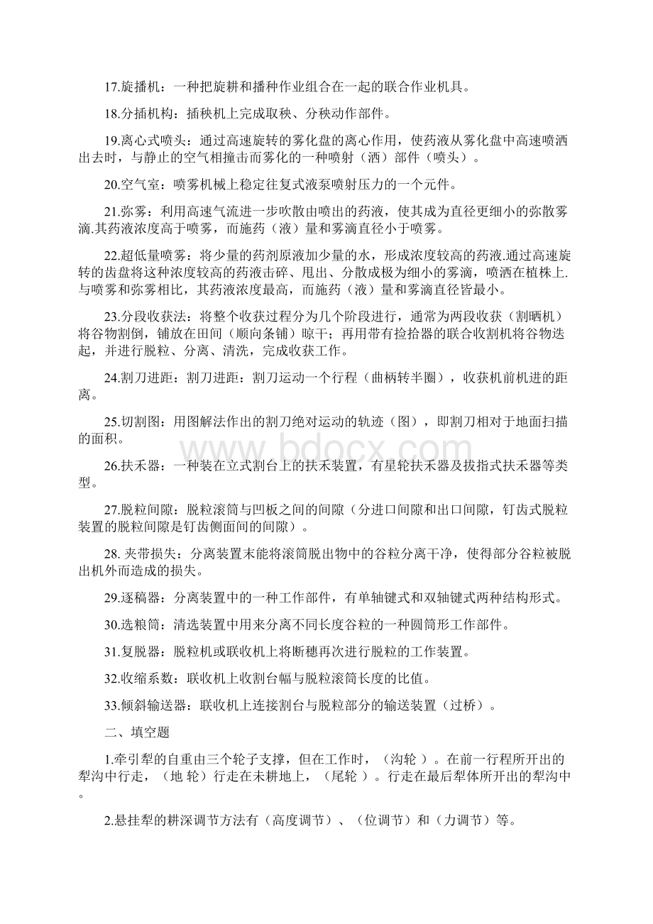 农业机械结构与维修试题库含答案Word下载.docx_第2页