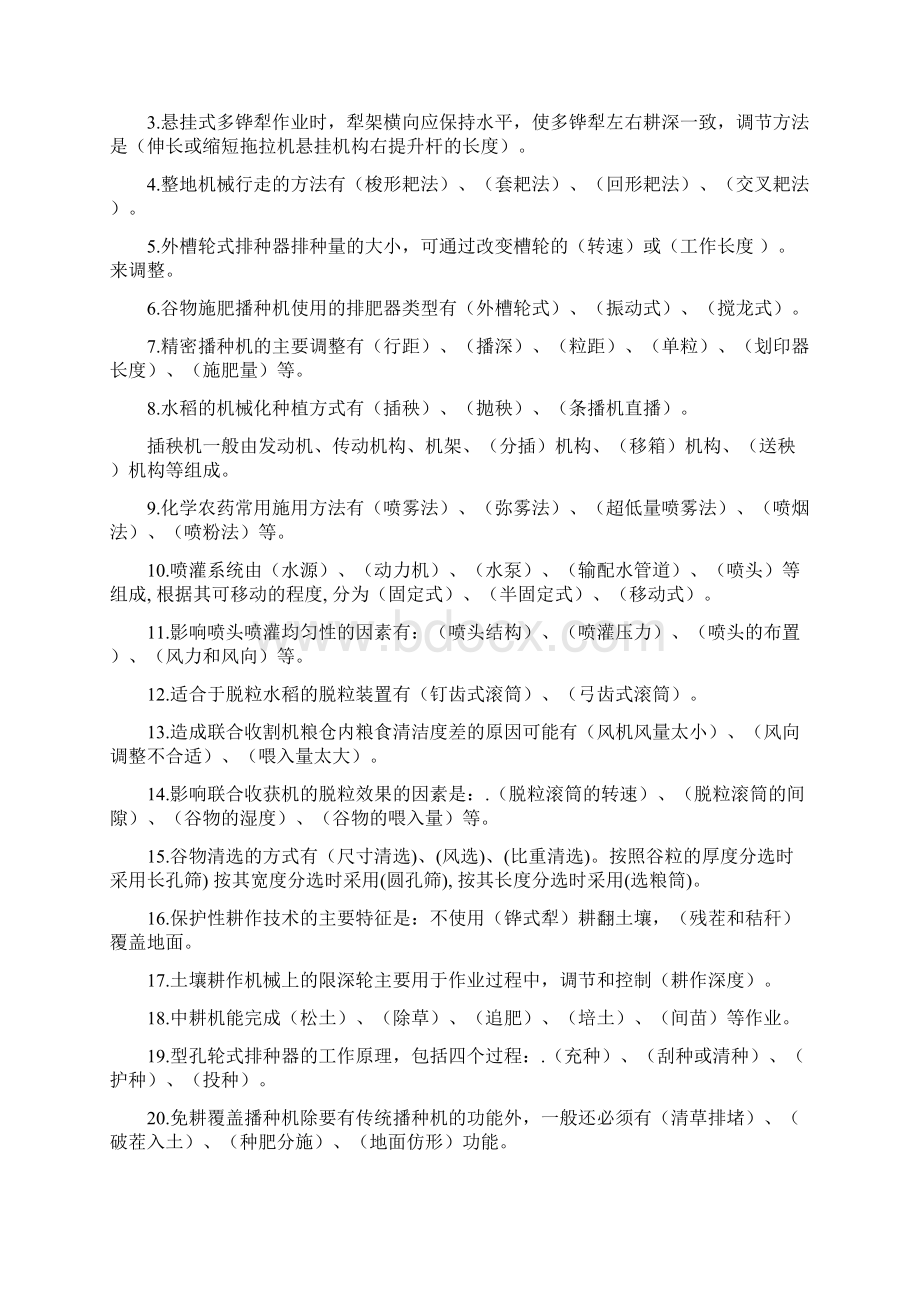 农业机械结构与维修试题库含答案Word下载.docx_第3页