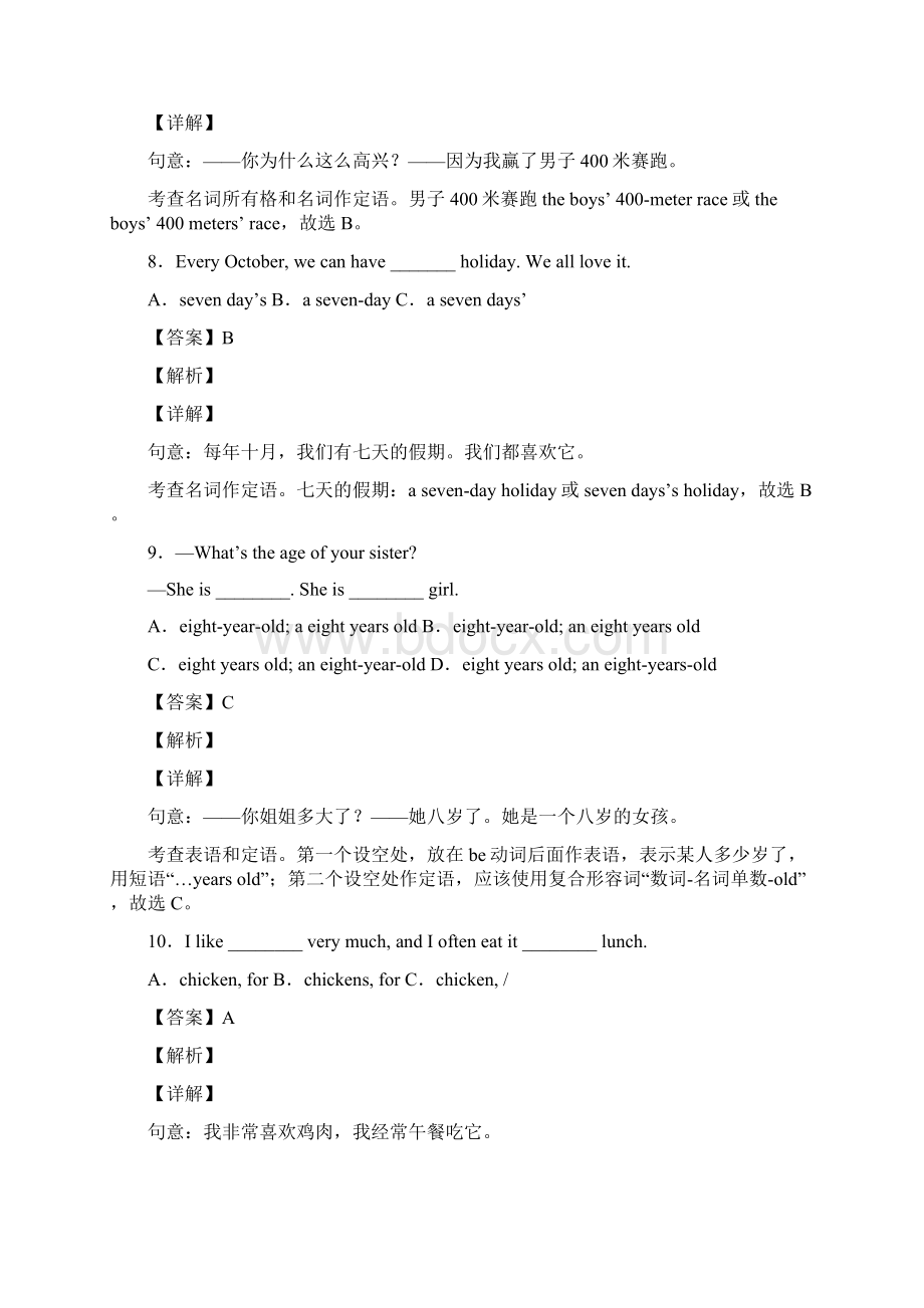 初中英语名词试题经典及解析50题.docx_第3页