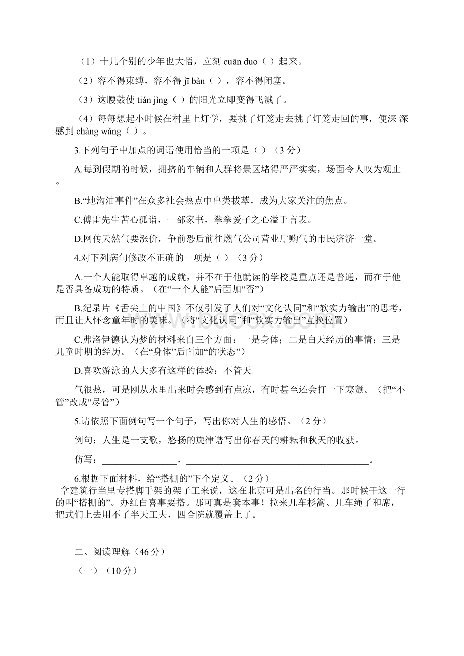 广东省阳江市学年八年级语文下学期第一次月考试题 新人教版.docx_第2页