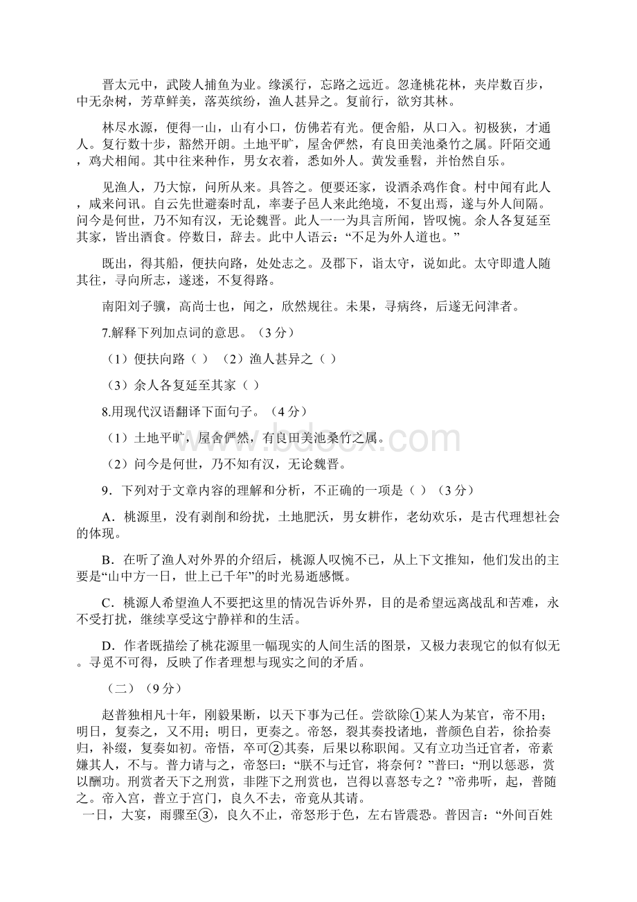 广东省阳江市学年八年级语文下学期第一次月考试题 新人教版.docx_第3页