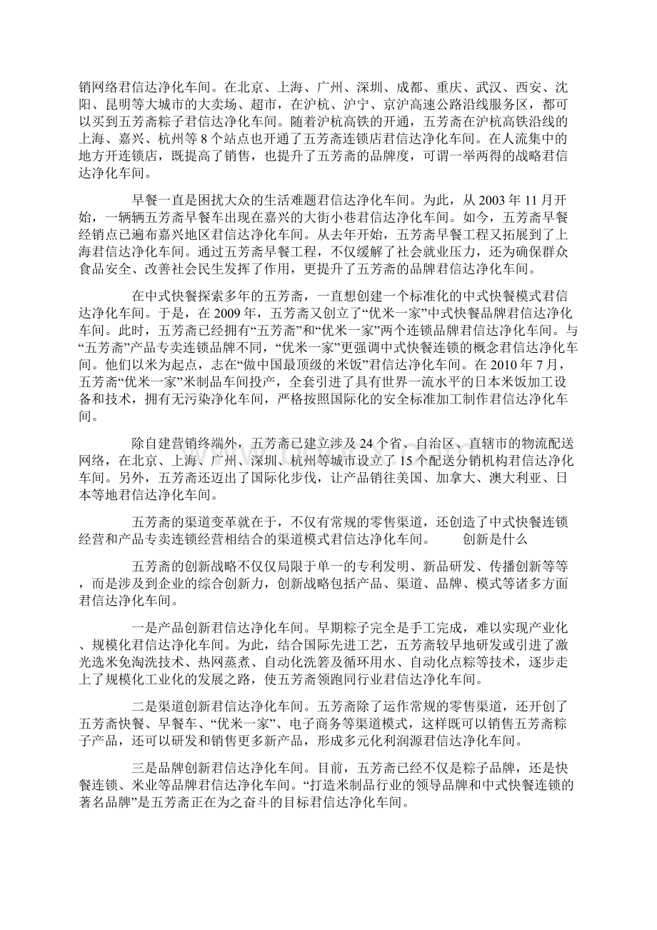 精品金华无尘厂房超净车间君信达企业发展的高速路.docx_第2页