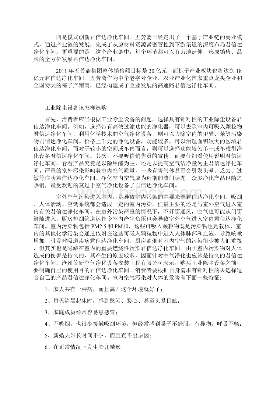 精品金华无尘厂房超净车间君信达企业发展的高速路.docx_第3页