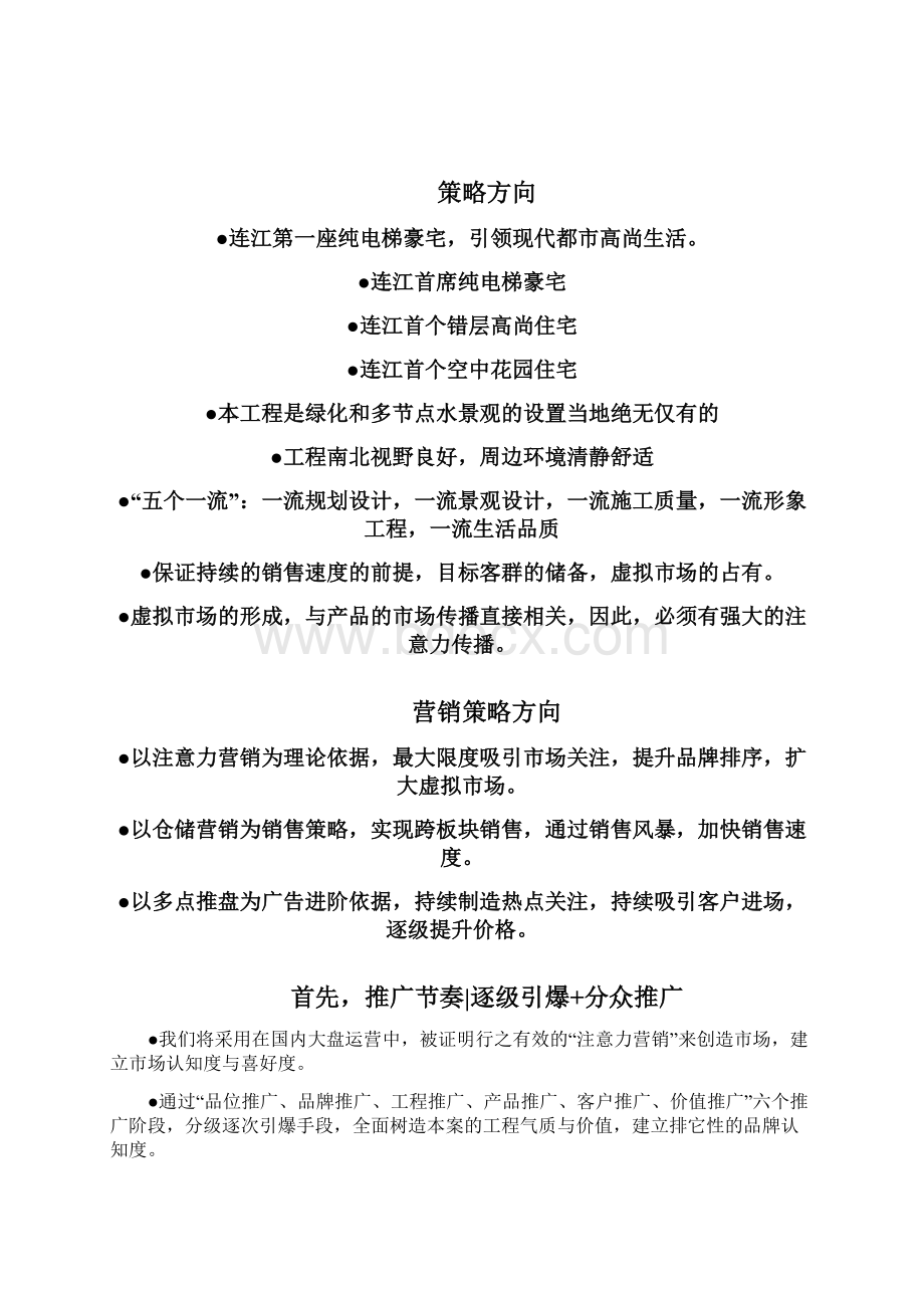 福建连江县宏泰凤凰城项目整合营销策划提案.docx_第3页