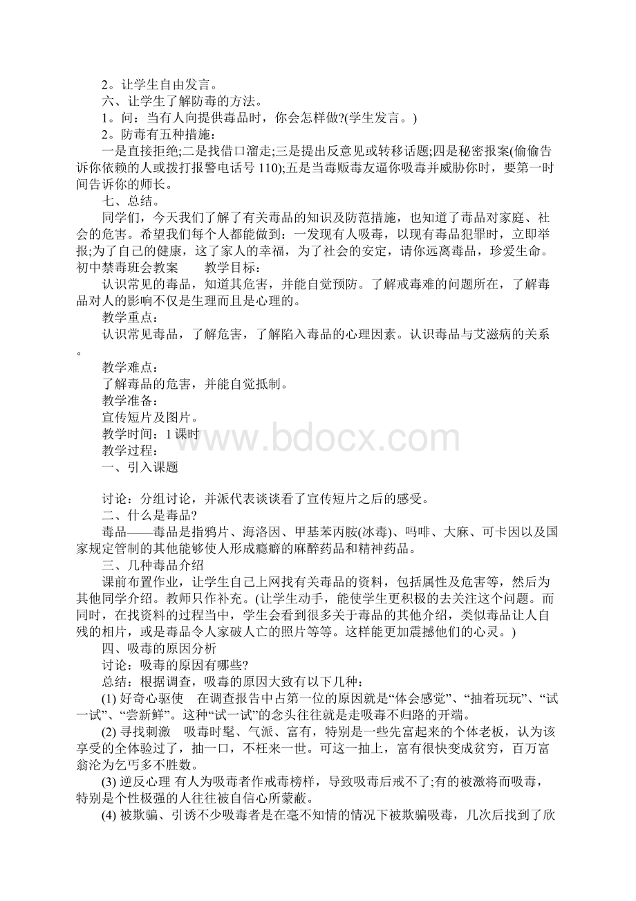 初中禁毒班会教案.docx_第2页