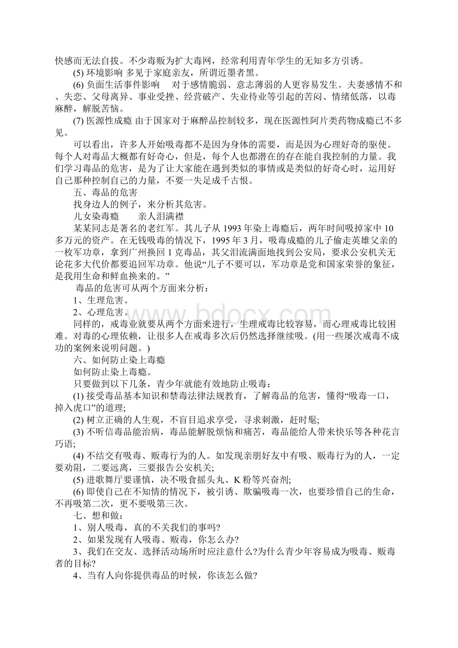 初中禁毒班会教案.docx_第3页