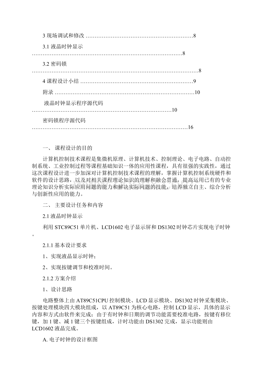 计算机控制课设报告.docx_第2页