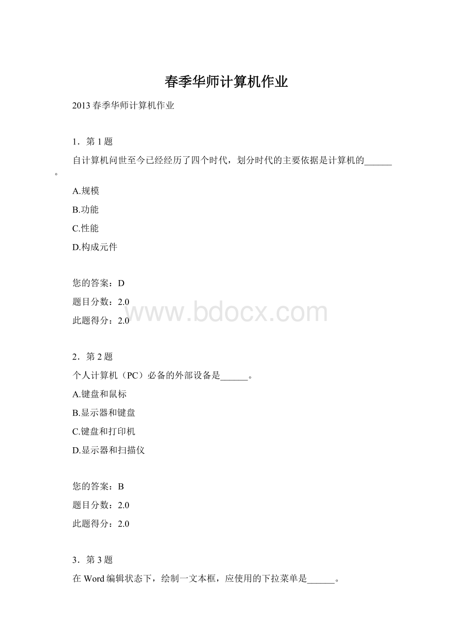 春季华师计算机作业.docx_第1页